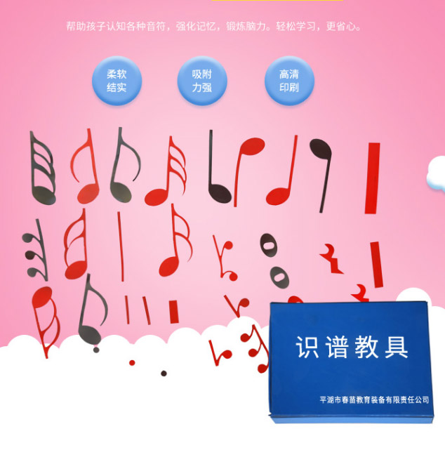 音樂文具五線譜識譜卡磁性