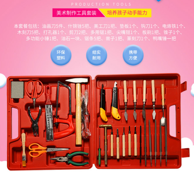 美術器材 制作工具套裝